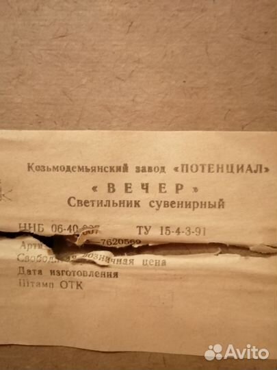 Ночник СССР