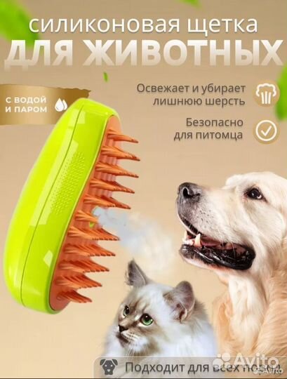 Паровая щетка расческа для животных