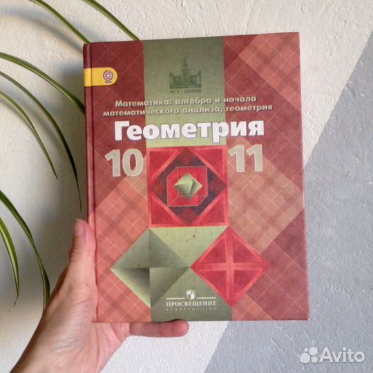 Учебник Геометрия 10-11 класс МГУ школе