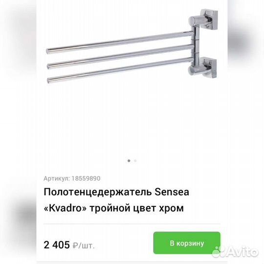 Полотенцедержатель