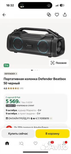 Колонка beatbox 50