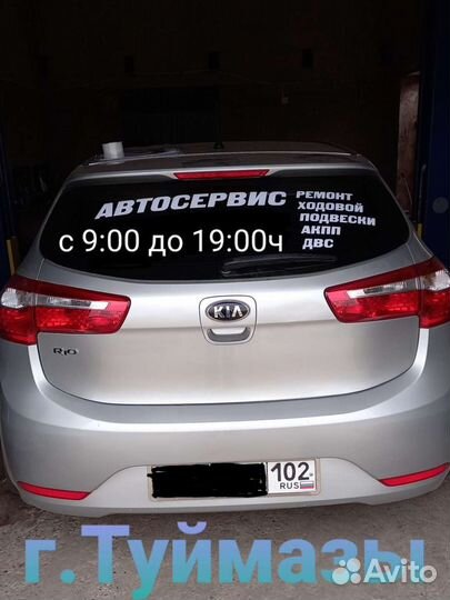 Авто сервис