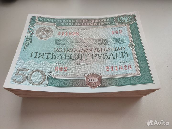 Облигации СССР 1982г 50р