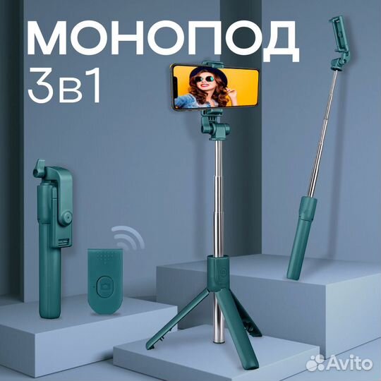 Штатив для телефона, селфи палка 3в1
