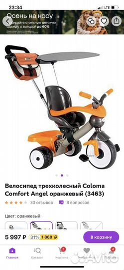 Велосипед детский coloma comfort baby 1-3 года
