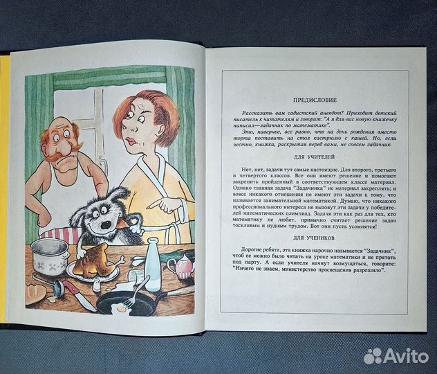 Григорий остер Задачник 1993г