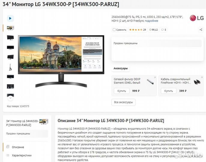 Монитор 34 LG 34WK500-P 34WK500-P.aruz