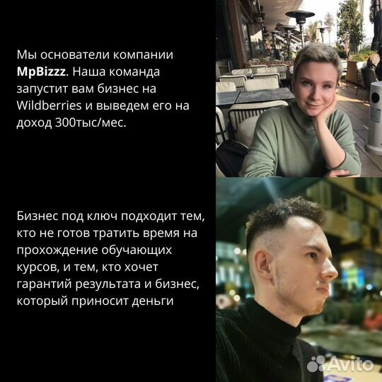 Магазин на wildberries под ключ доход 3.6 млн/год