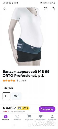 Бандаж для беременных orto MB 99