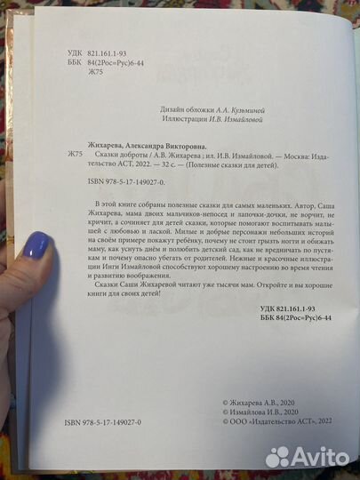 Книга Сказки доброты