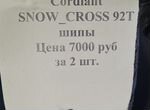 Cordiant Snow Cross 185/65 R15 92