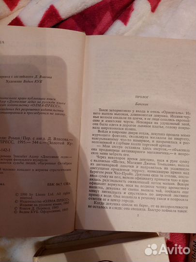 Художественная литература романы