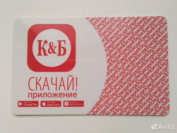 Клубная карта К&Б