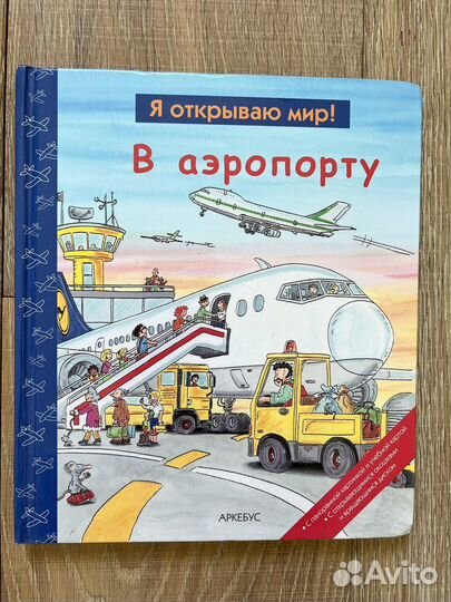 Серия книг Я открываю мир