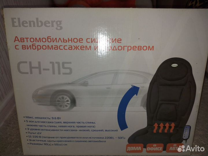 Массажная накидка с подогревом на автокресло