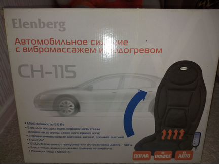 Массажная накидка с подогревом на автокресло