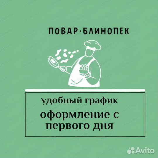 Повар-универсал (возможны смены на кассе)