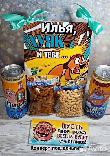 Пивной подарочный набор