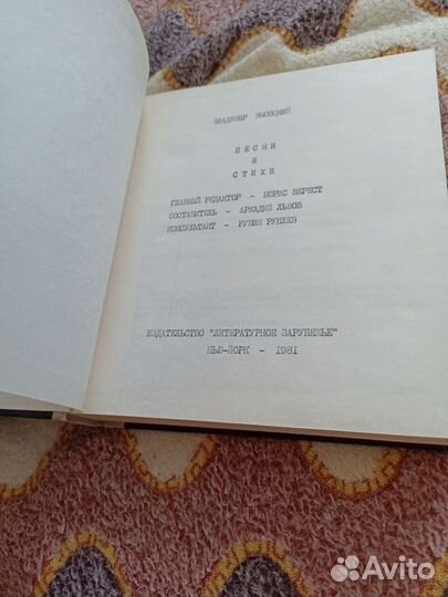 Высоцкий. Стихи и песни, машинопись, 1981 г