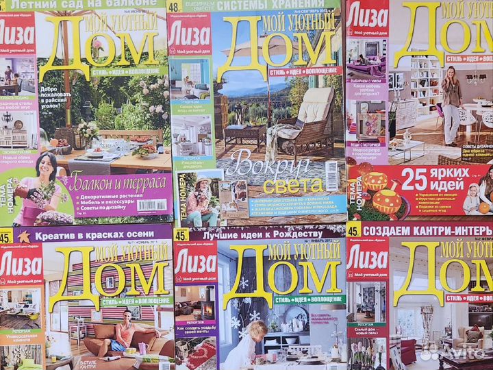 Журналы Лиза Мой уютный дом