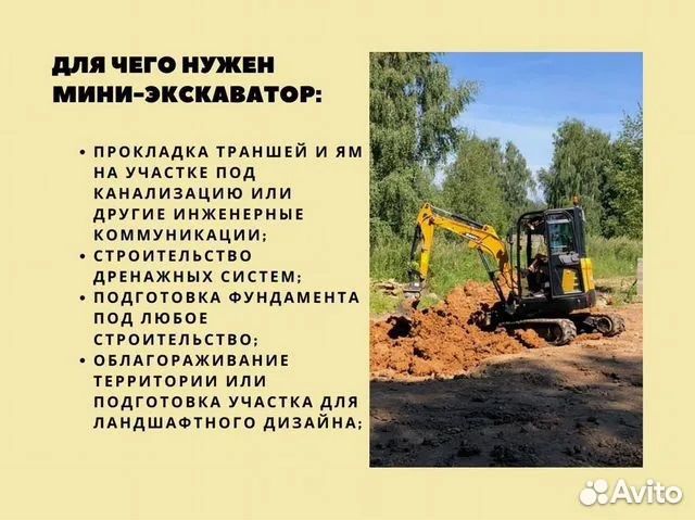 Аренда, услуги мини экскаватора