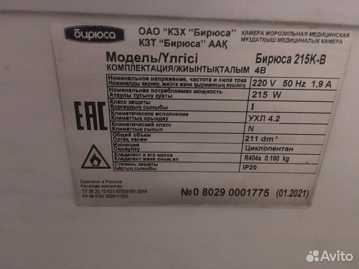 Морозильный ларь Бирюса 215К-В