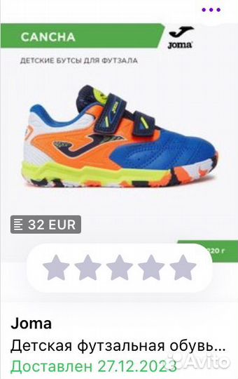 Футзалки joma детские