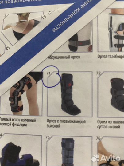 Ортез с пневмокамерой высокий