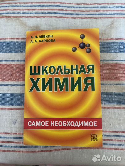 Школьная химия