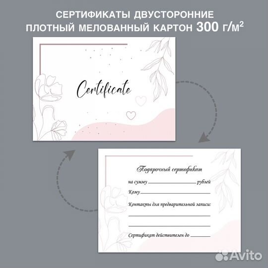 Подарочные сертификаты(бланки) + конверты, наклейк