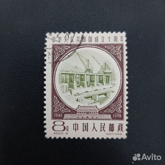 Марки кнр, 1959г