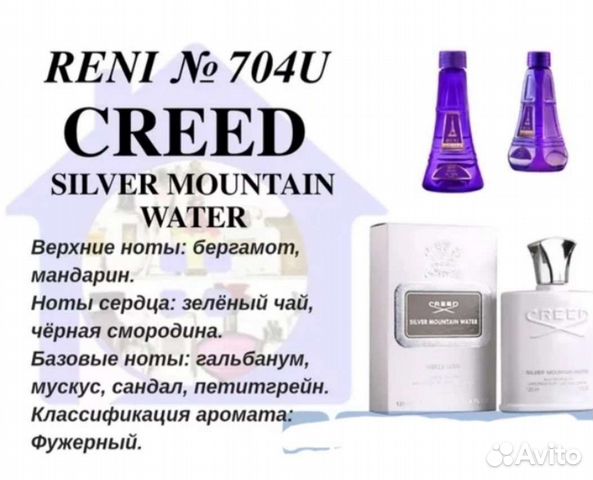 Рени селективные. Рени наливная парфюмерия селектив. Рени Silver Mountain (Creed). Духи Рени 703. Reni селективные духи.