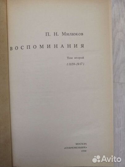 История России: Павел Милюков