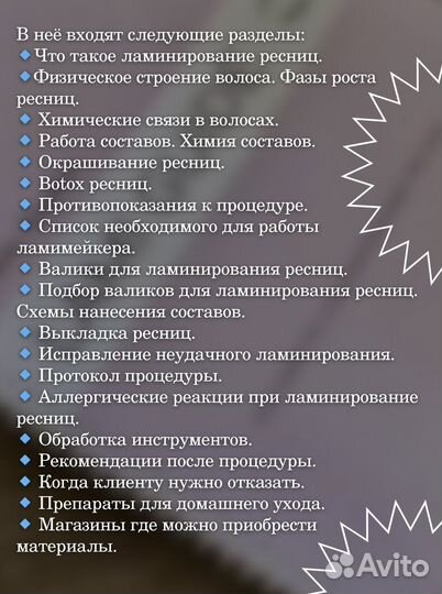 Методическое пособие по ламинированию ресниц