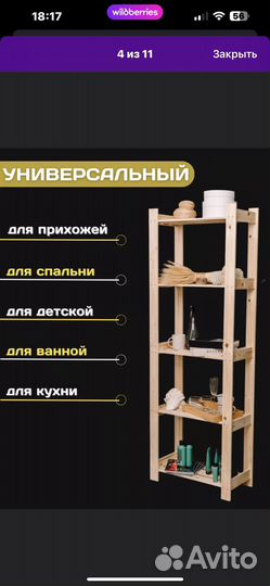 Стеллаж деревянный