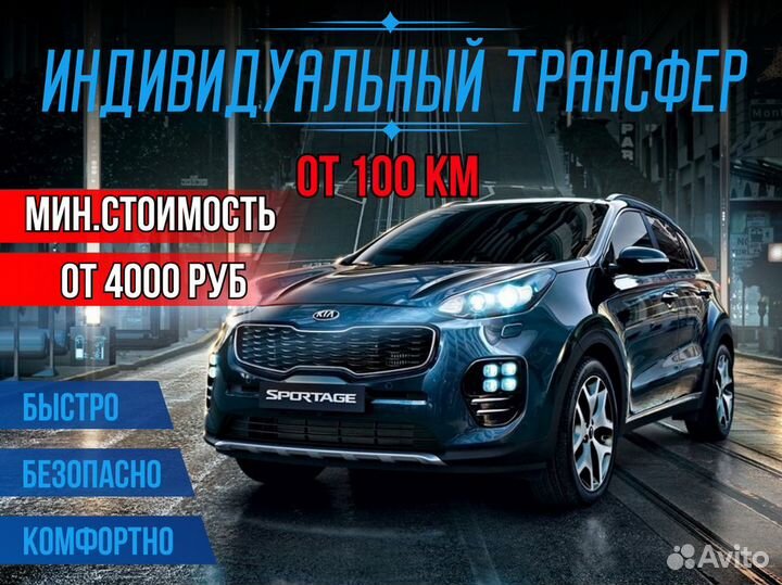 Междугороднее такси /трансфер /межгород