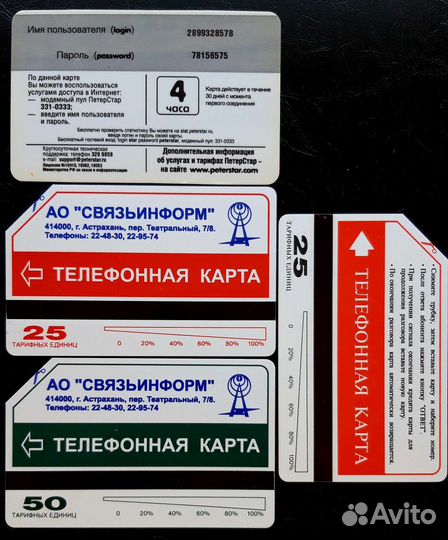 Карточки интернет, телефония