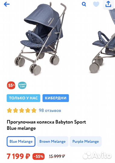 Коляска-трость новая