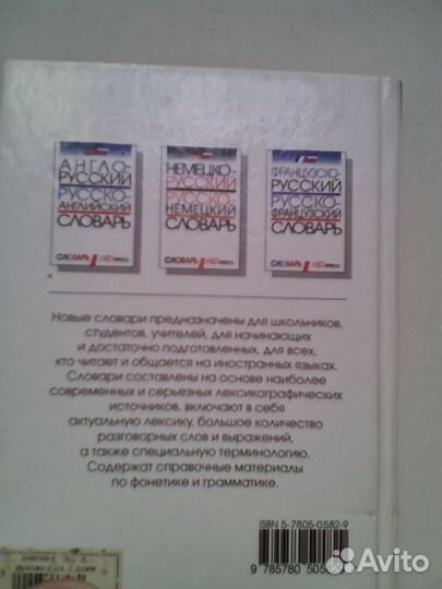 Англо-русский русско-английский словарь