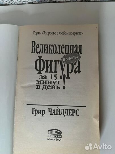 Как победить лишний вес/Джанет Томсон