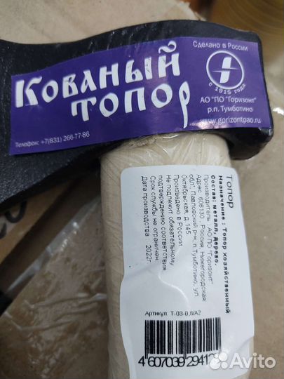 Топор кованный