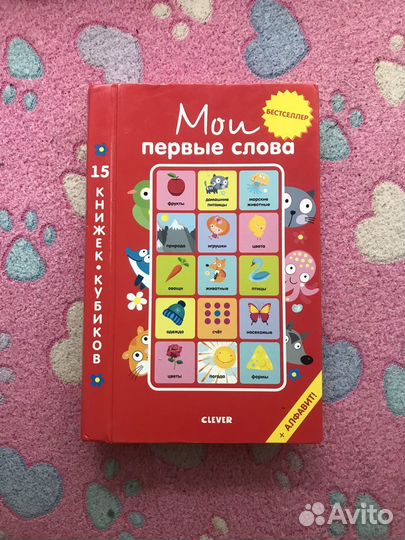 Книжки-кубики Мои первые слова