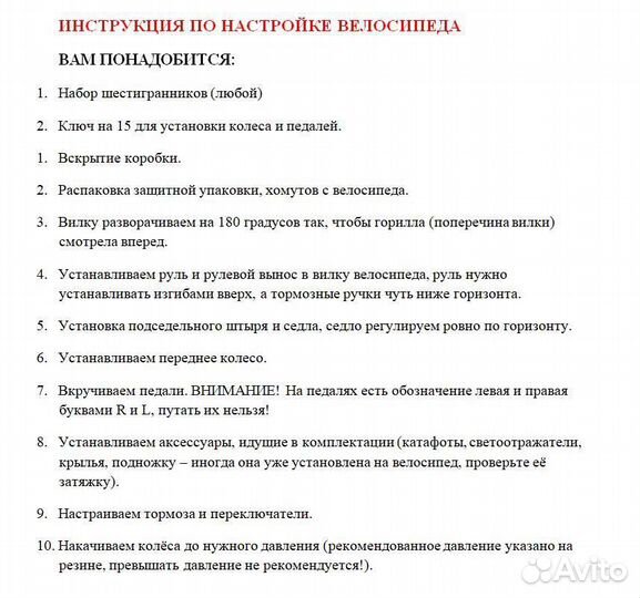 Велосипед 24