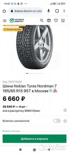 Nokian Tyres Nordman 7 SUV 195/65 R15