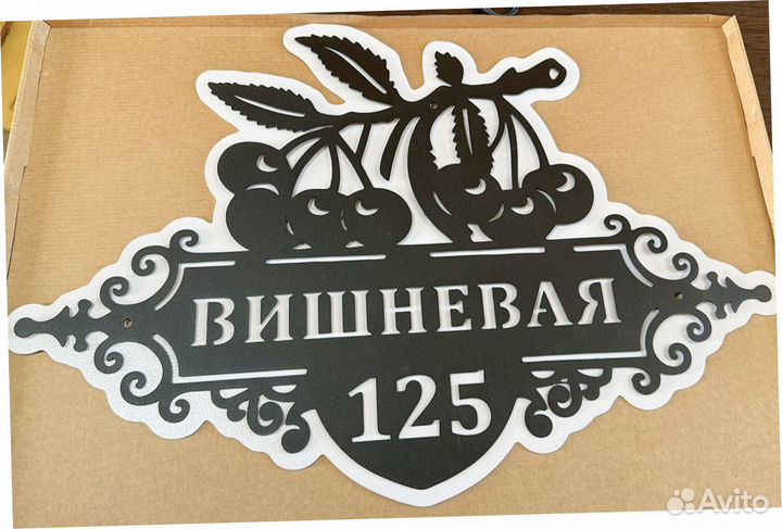 Адресная табличка