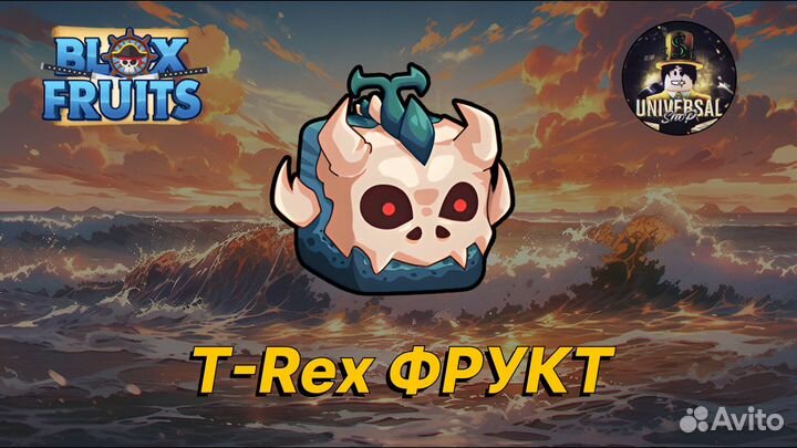 Тирекс Фрукт T-Rex Fruit Blox Fruits