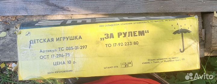 Ретро игра.За рулем СССР