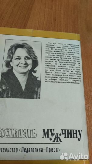 Книга Воспитать мужчину