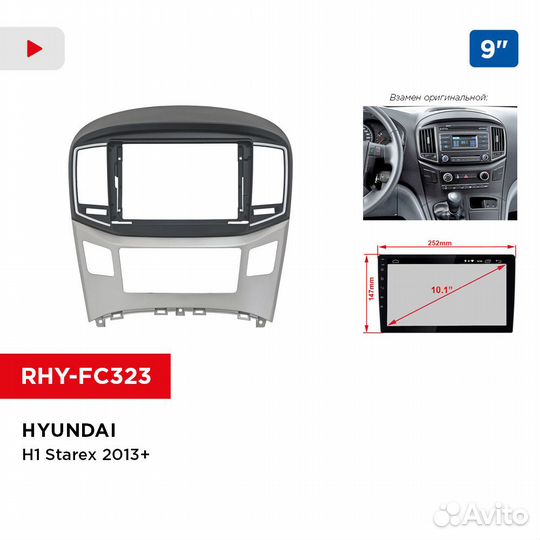 Рамка Hyundai H1 Starex 2013+ 9 дюймов