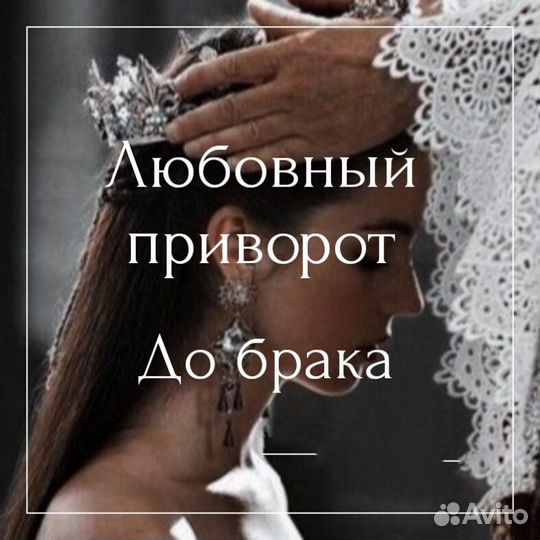 Приворот,Гадание,обучение